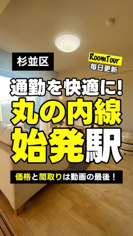 方南町 60.81㎡ 3LDK 6,490万円（新耐震基準、ペット可、始発駅）